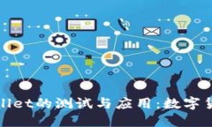 探索中本聪TPWallet的测试与
