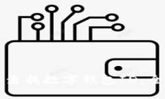如何快速查找数字钱包I