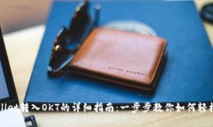TPWallet转入OKT的详细指南：