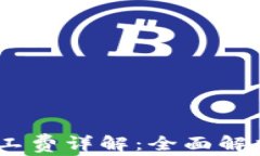 TPWallet转TRC转账矿工费详解