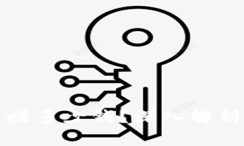 TPWallet一年可以赚多少钱？深入解析TPWallet收入潜力