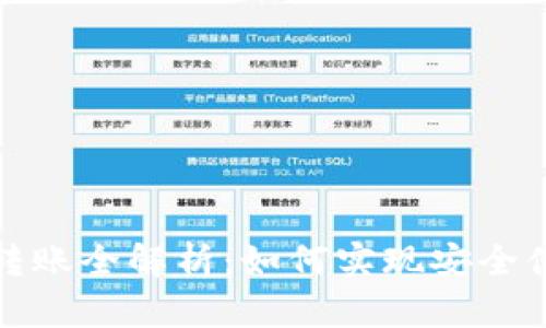 数字钱包互相转账全解析：如何实现安全便捷的资金流动